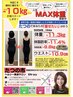 チラシ限定