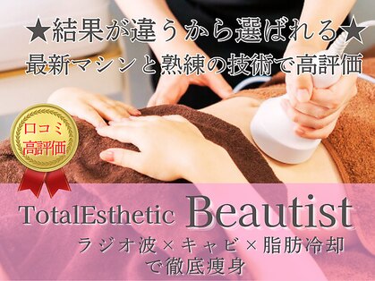 トータルエステティック ビューティスト 足利店(Total Easthetic Beautist)の写真