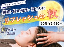 癒し~ぷ 松山店