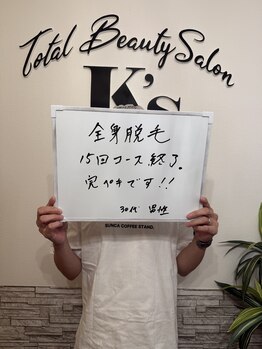 ケイエス(K's)/全身脱毛のお客様★