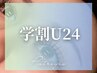 学割U24限定【LEDマツエク★他店オフ無料】フラットラッシュ100本 ￥5500