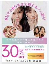 ヴァンネイルサロン 本厚木(VAN NAIL SALON)
