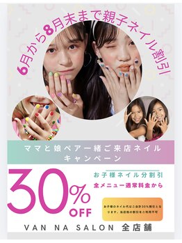 ヴァンネイルサロン 本厚木(VAN NAIL SALON)の写真/【朝9:30~*口コミ高評価】お子様連れママさん大歓迎!リーズナブル×高技術×圧倒的デザイン数で人気サロン!