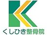 【再来の方限定】施術・メンテナンス予約