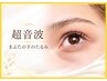【集中ケア】目の下のたるみ集中ケア