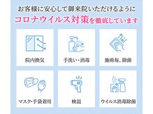 タスク整体院 浜北店/コロナ対策