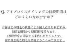 エサージュ 渋谷店/美眉スタイリング　よくある質問