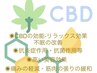 【最強★超快眠】CBDヘッドスパ+CBD全身アロマリンパ計100分11800