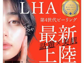 ルアナ 柏店(LUANA)/剥離ではなく育てる新時代美容
