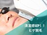 【メンズ☆】毎日面倒な髭剃り・青ひげにサヨナラ！ヒゲ脱毛　¥1000