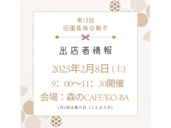 結/2/8田園長後の朝市出店予定