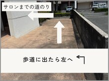 エイム(Aim)/サロンまでの道のり