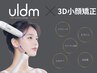 【最強小顔セット】3D小顔矯正＋コラーゲンフィラーでさらに小顔へ！　¥15800