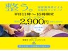 【平日11時～16時限定】首肩こりや腰に！スピード疲労回復マッサージ　30分　