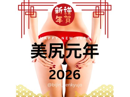 美尻研究所 心斎橋店の写真