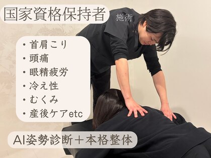 ナオル整体 福岡香椎院(NAORU整体)の写真