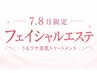 【7月・8月キャンペーン】毛穴洗浄＋IPL光フェイシャル＋ホワイトパック