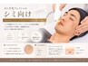 【シミ改善・シミ予防ケア】フォト光フェイシャルワントーンUP！潤い艶肌へ