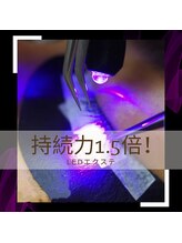 エステ de ティアラ/LEDで持続力アップ！！