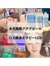 ☆★人気No１★☆【水光アクアピール×白玉酸素LED】セット　初回　¥9,980