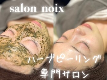 サロンノワ(salon noix)/《ハーブピーリング》