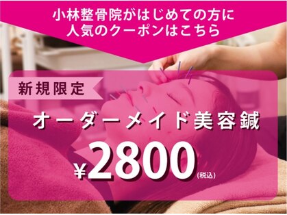 小林整骨院 上本町の写真