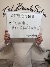 ケイエス(K's)/髭脱毛のお客様★