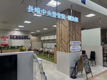 長崎中央整骨院 鍼灸院/丁寧なカウンセリングで安心◎