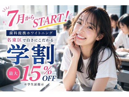 エランホワイトニング 一社店の写真