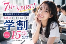 エランホワイトニング 一社店