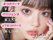 まつげパーマ専門店 eyenico小倉駅前店【まつ毛パーマ・パリジェンヌ】