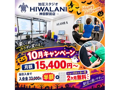 ヒワラニ 神田駅前店(HIWALANI)の写真