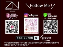 全力ストレッチ 目黒/SNSやっております♪