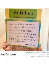 エクラ アン(eclat.un)/全身脱毛　30代：女性のお客様