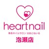 はあとねいる 泡瀬店のお店ロゴ