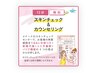 【今のお肌を知ろう！】美肌カウンセリング＋美肌AI ¥0