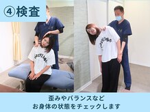 じん整骨院/検査