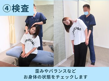 じん整骨院/検査