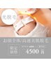 【光脱毛】高速美肌脱毛お顔全体＋高保湿付き¥4500