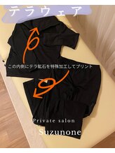 ヨサパーク すずのね(YOSA PARK)/遠赤外線とテラの波動ウェア着用