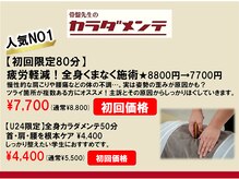 骨盤先生のカラダメンテ 八王子店