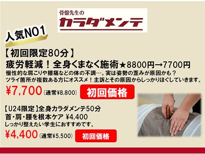 骨盤先生のカラダメンテ 八王子店の写真