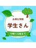 学割U24　平日11時～15時まで　フィッシュFoot 10分+整体40分→￥3150