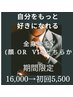 【新しい自分へ！】メンズ全身脱毛（顔orVIOどちらか）　初回16000→5500