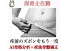 【今月3名様】子連れ/腰痛・肩こりボキボキしない産後骨盤矯正/初回60分¥3980