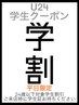 【学割U24】眉毛カット+シェービング