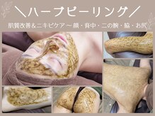 ルアイナ(Ruaina)の雰囲気（ハーブピーリングは顔・ボディのニキビケア＆ザラつき改善！）