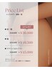 Google口コミ投稿で10%！LEMELLAキャンペーン【膝／肘／脇／Vライン(股)】