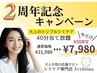 【2周年記念】★シンプルシミケア★40分当て放題¥11980→¥7980