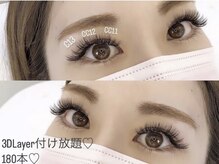 まつげエクステ専門店 ベル(Belle)/3Dレイヤー付け放題